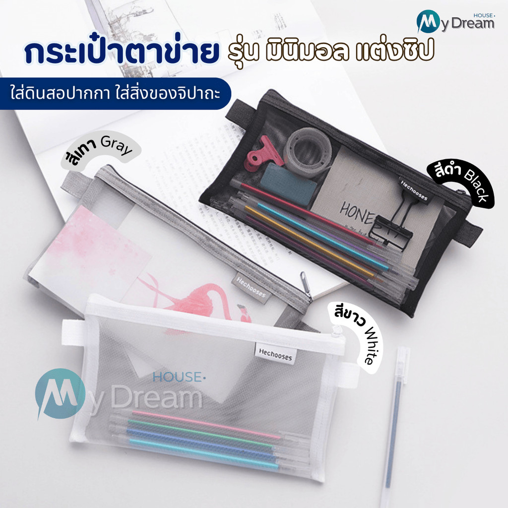 กระเป๋าตาข่ายมินิมอล(ขนาดใหญ่แต่งซิป)จุของได้เยอะ กระเป๋าใส่ของ กระเป๋าดินสอ กระเป๋าเครื่องสำอาง  สำนักงาน โรงเรียน