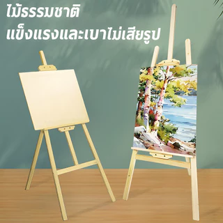 ขาตั้งวาดภาพไม้จริง ปรับระดับได้ 120/150/175 ซม. Easel ไม้ธรรมชาติ สำหรับวาดรูปและแสดงภาพ Wooden Display Easel