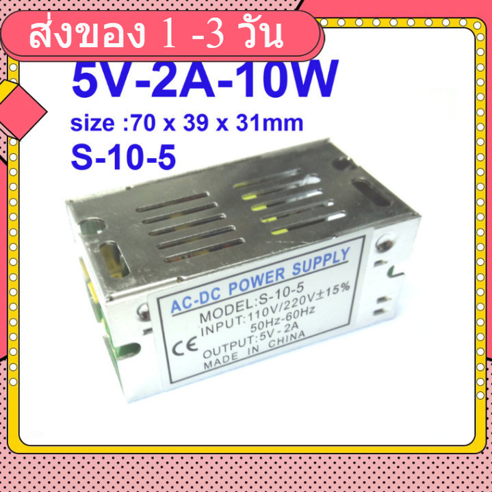 5V 2A, 5V2A switching power supply (S-10-5) 5V-2A-10W
