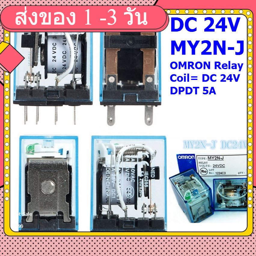 MY2NJ 24V OMRON Power Relay
