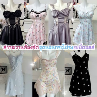 SEXY ROSE ชุดนอนผ้าไหมซาติน ชุดนอนฟองน้ำ ชุดนอนแบบกระโปรง 📌 …