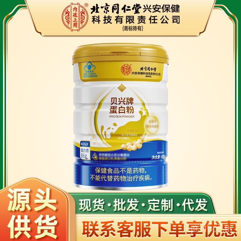 Tongrentang โปรตีนผง 400g แบรนด์ชั้นนําปักกิ่ง Neiting Beixing Tower Wood Gold ใช้ J5RL