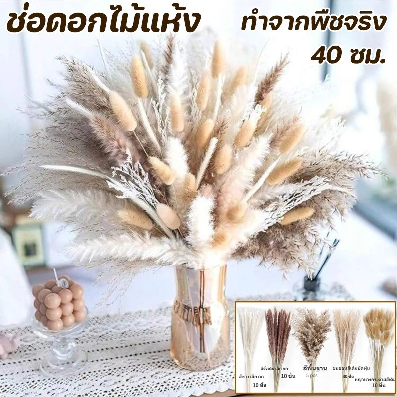 COD ช่อดอกไม้แห้ง40cm สไตล์นอร์ดิก แต่งบ้าน ของขวัญ ไม่ร่วงโรย ช่อดอกไม้รวมDIYหญ้าเปมเปาส หญ้าโลวีต์เล็ก