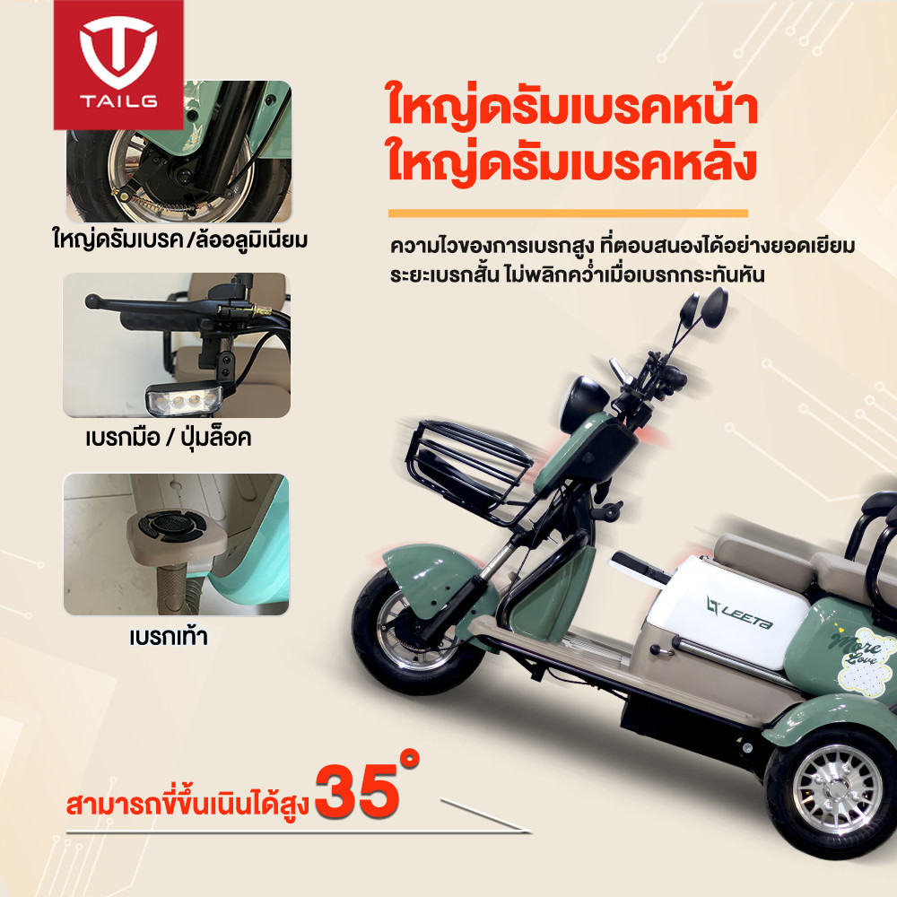 TAILG รถไฟฟ้าผู้ใหญ่3ล้อ1000W48V15AHแบตลิเที่ยม รถสามล้อไฟฟ้าแบตเตอรี่ลิเธียม สามล้อไฟฟ้า รถไฟฟ้า รับประกัน รุ่นX3S - รูปที่ 6
