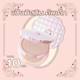 Mistine มิสทีน คัพเค้ก ซุปเปอร์ไวท์แอนด์ไลท์เทนนิ่ง เพาเดอร์ SPF25PA++ แป้งญาญ่า ขนาด 10g by กำตังค์