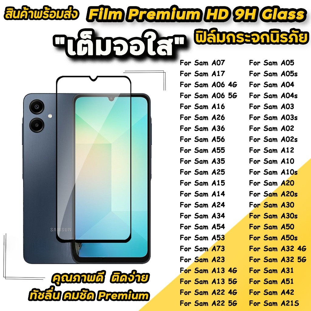 ฟิล์มกระจกนิรภัย แบบเต็มจอ 9D สำหรับ Samsung A07 A17 A16 A06 A26 A56 A35/A25/A05/A05S A55 A30 A34 A54 A50 A50S A73 A32
