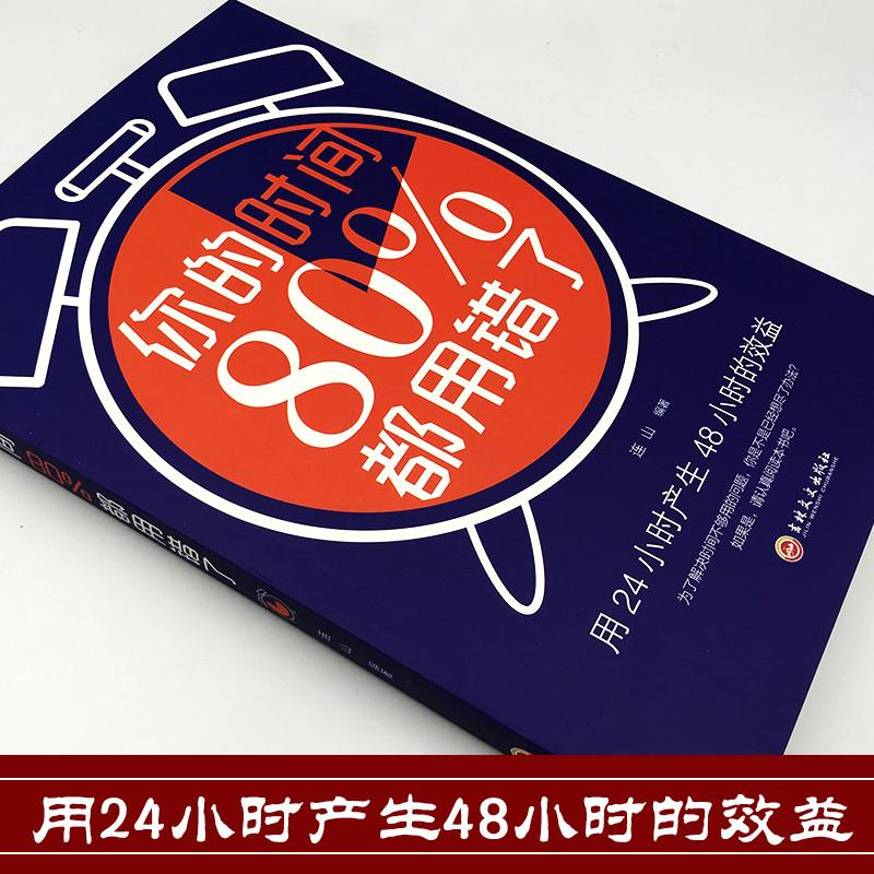 เวลาของคุณใช้ผิดปรับปรุงการเรียนรู้ประสิทธิภาพวิธีหนังสือหนังสือการจัดการเวลาเวลาทักษะการจัดการเวลาที่มีประสิทธิภาพการจัดให้เหตุผลวิธีแผนเวลาจัด