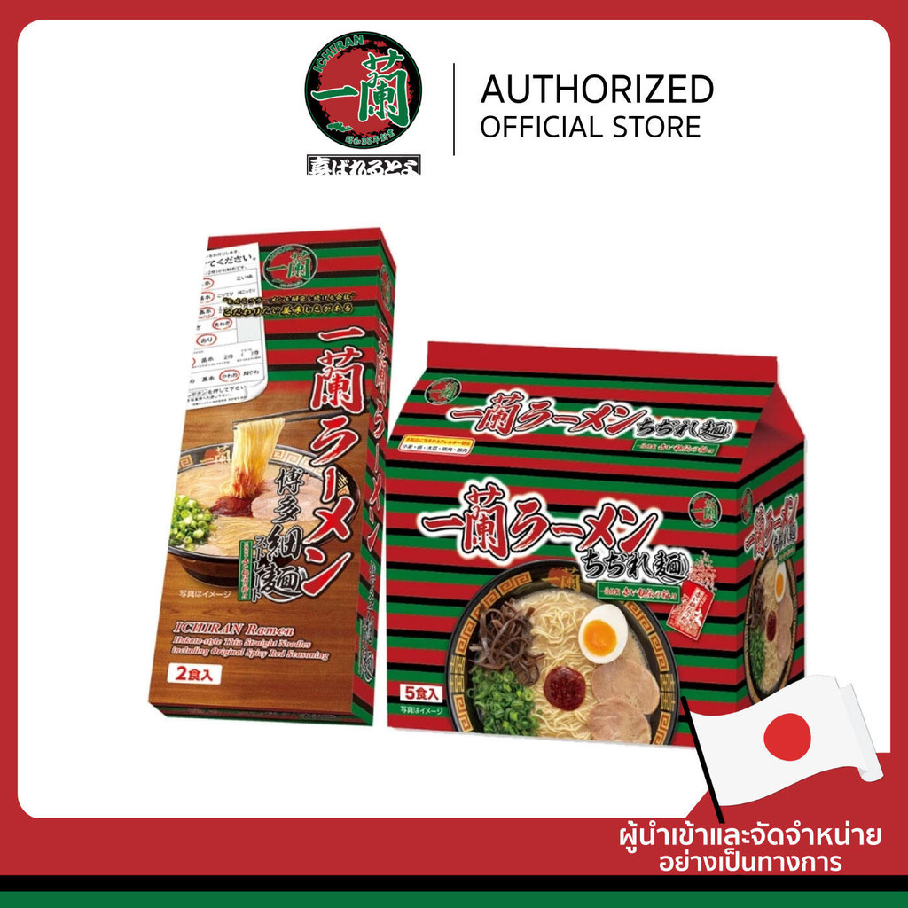 ราเมงข้อสอบ อิจิรัน รสทงคตสึ เส้นหยัก 5 เสิร์ฟ+อิจิรัน รสทงคตสึ 2เสิร์ฟ ตัวแทนจำหน่ายอย่างเป็นทางการ