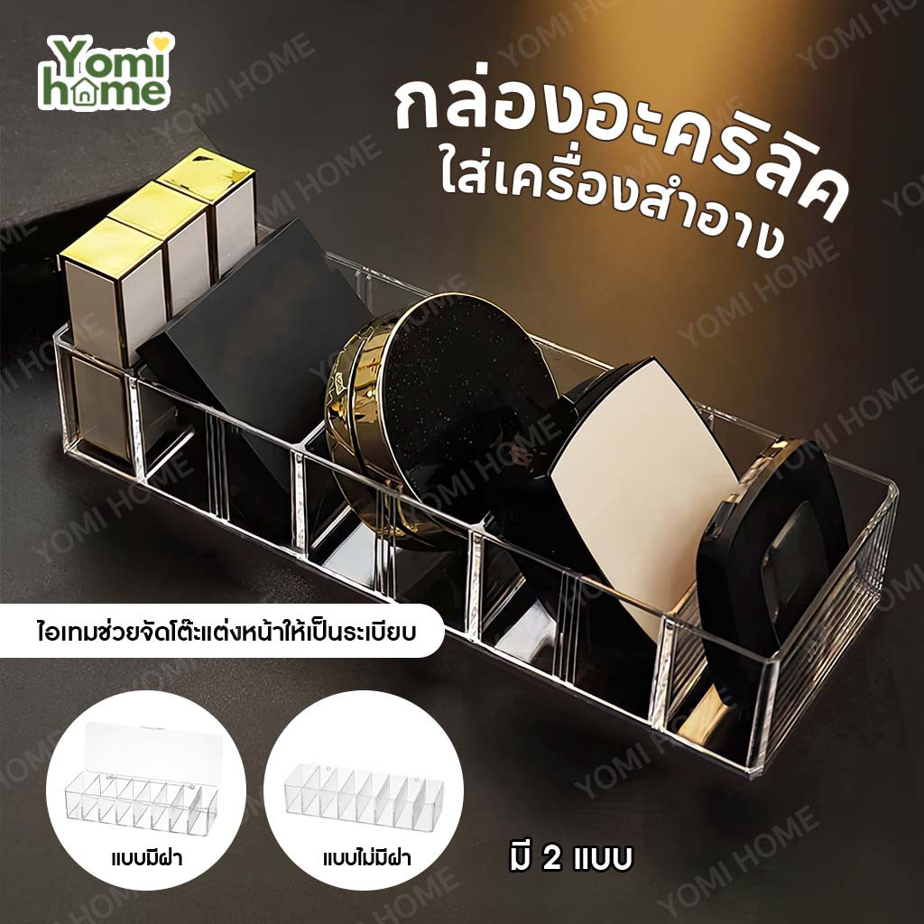 Yomihome กล่องจัดเก็บแปรงแต่งหน้า เครื่องสําอาง ลิปสติก แบบตั้งโต๊ะ กล่องเก็บเครื่องสำอาง กล่องเก็บของอะคริลิค