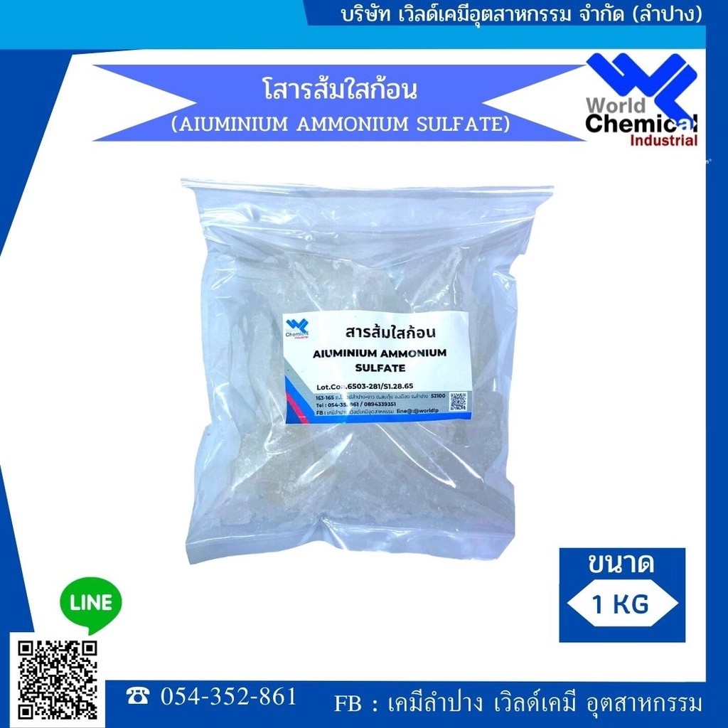 สารส้มใส ก้อน Ammonium Alum 1 Kgg.