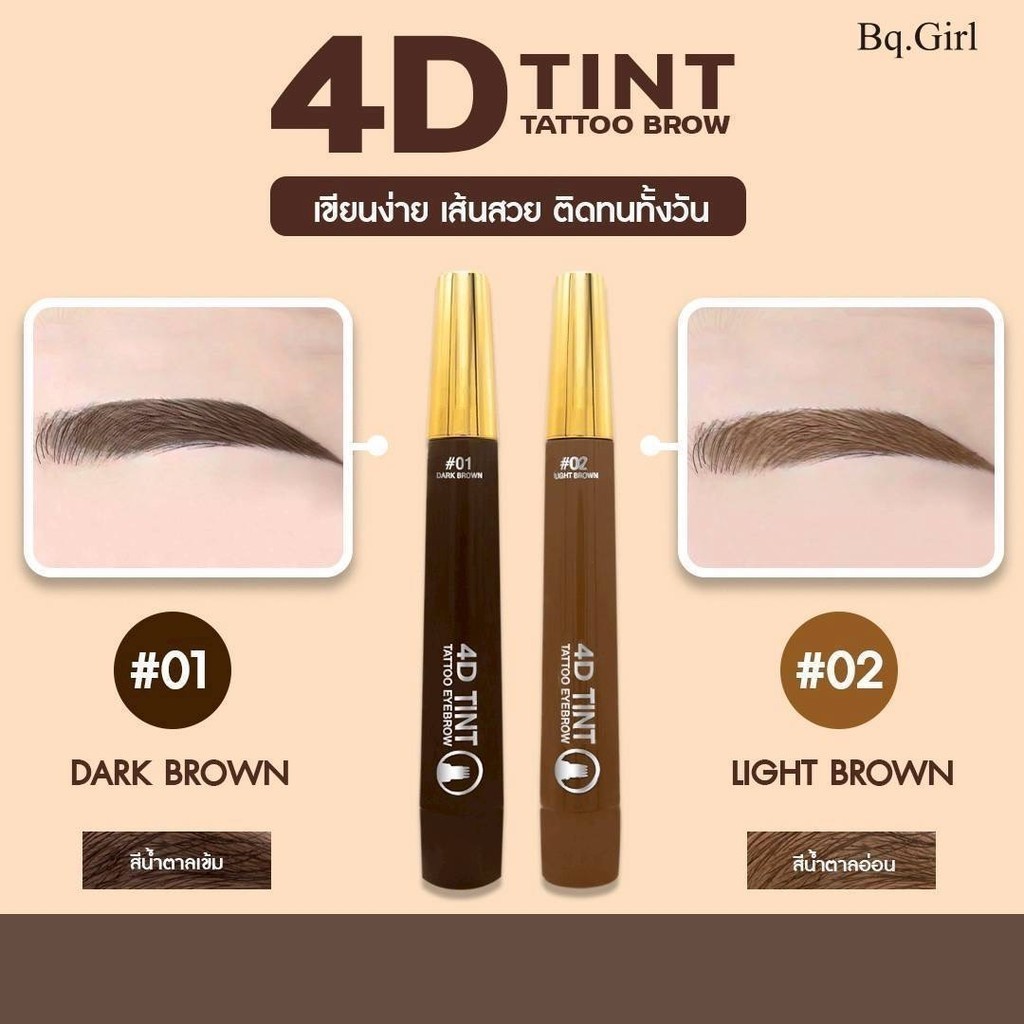 BQ Girl 4D Tint Tattoo Brow ดินสอเขียนคิ้ว