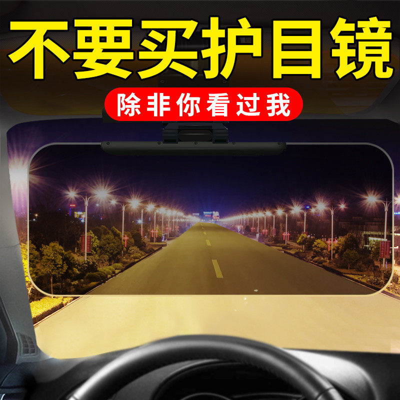 รถVisor Anti-Glareแว่นตาNight Vision Anti-High Beam Sun Visor Anti-Dazzling Day Night Dual-ใช้แว่นตา