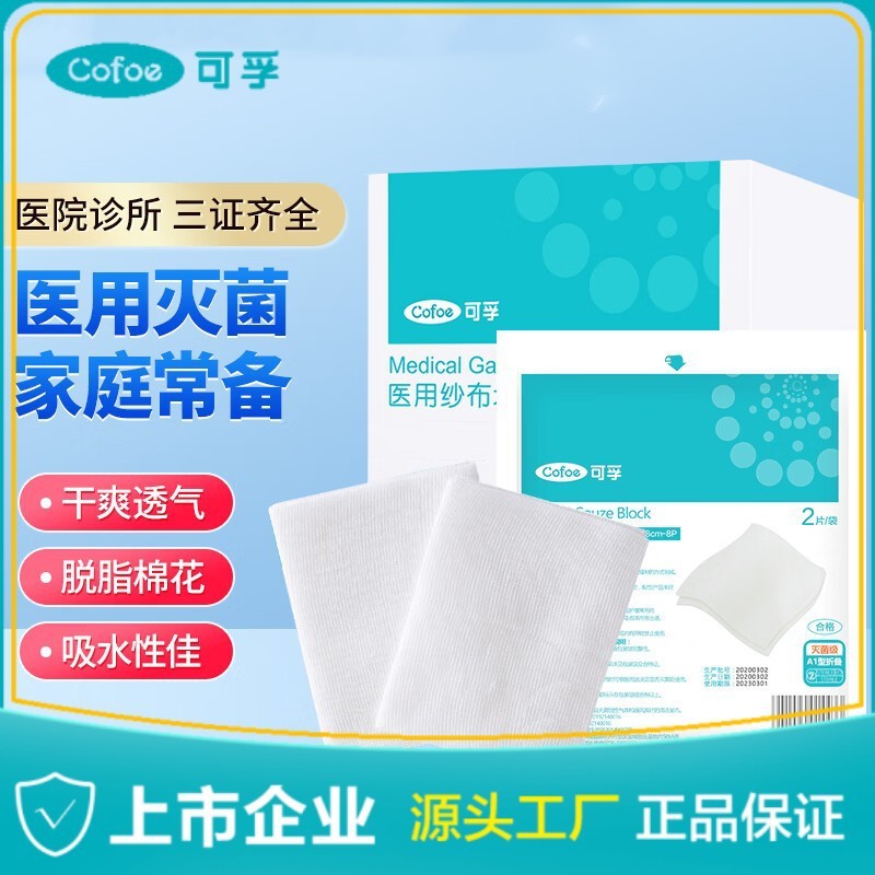 Kefu Medical Gauze Block Wound Wrapping Steile Dressing Gauze Absorbent Bandage Baby Oral Cleaning G