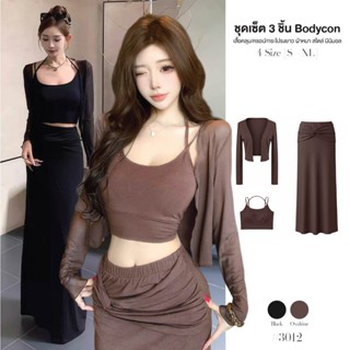 เซ็ต 3 ชิ้น สีดำ กระโปรงยาวทรงเอ เอวสูง เอวยางยืด ครอปสายเดี…
