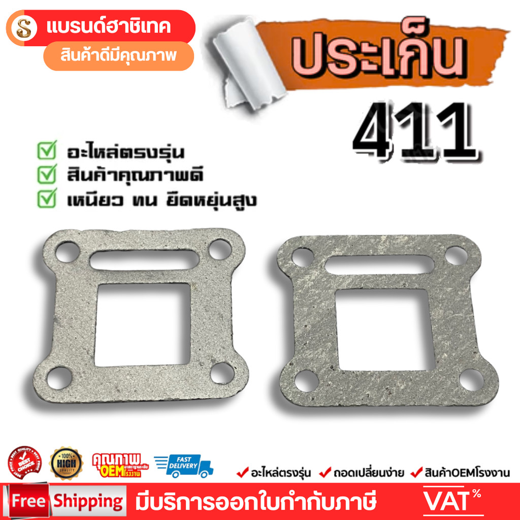 1 ชิ้น ประเก็น ปะเก็นเครื่องตัดหญ้า รุ่น 411A 411B NB RBC