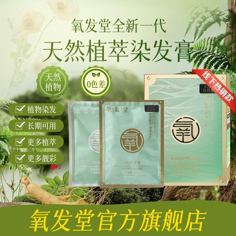 Mild Generation Oxygen Hair Salon Plant Extract Hair Dye Cream Color Small Box Natural60mlTP9NN Bran