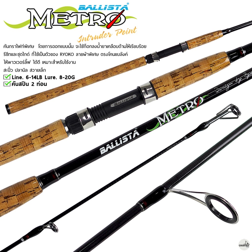 คันเบ็ดตกปลา BALLISTA Metro คันสะปิ๋ว ตกปลาเกล็ด