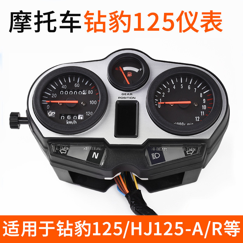 摩托车钻豹125仪表总成里程表HJ125-A-R-7转速表公里表改装配件