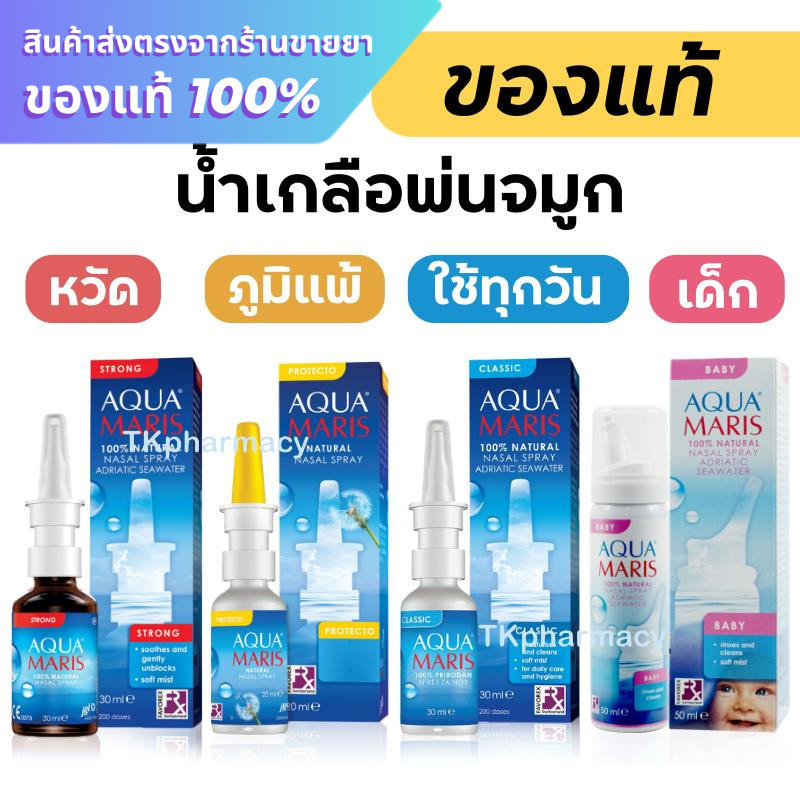 Aqua Maris Baby Nasal Spray / Aqua Maris Classic / Aqua Maris Strong / Aqua Maris Protecto