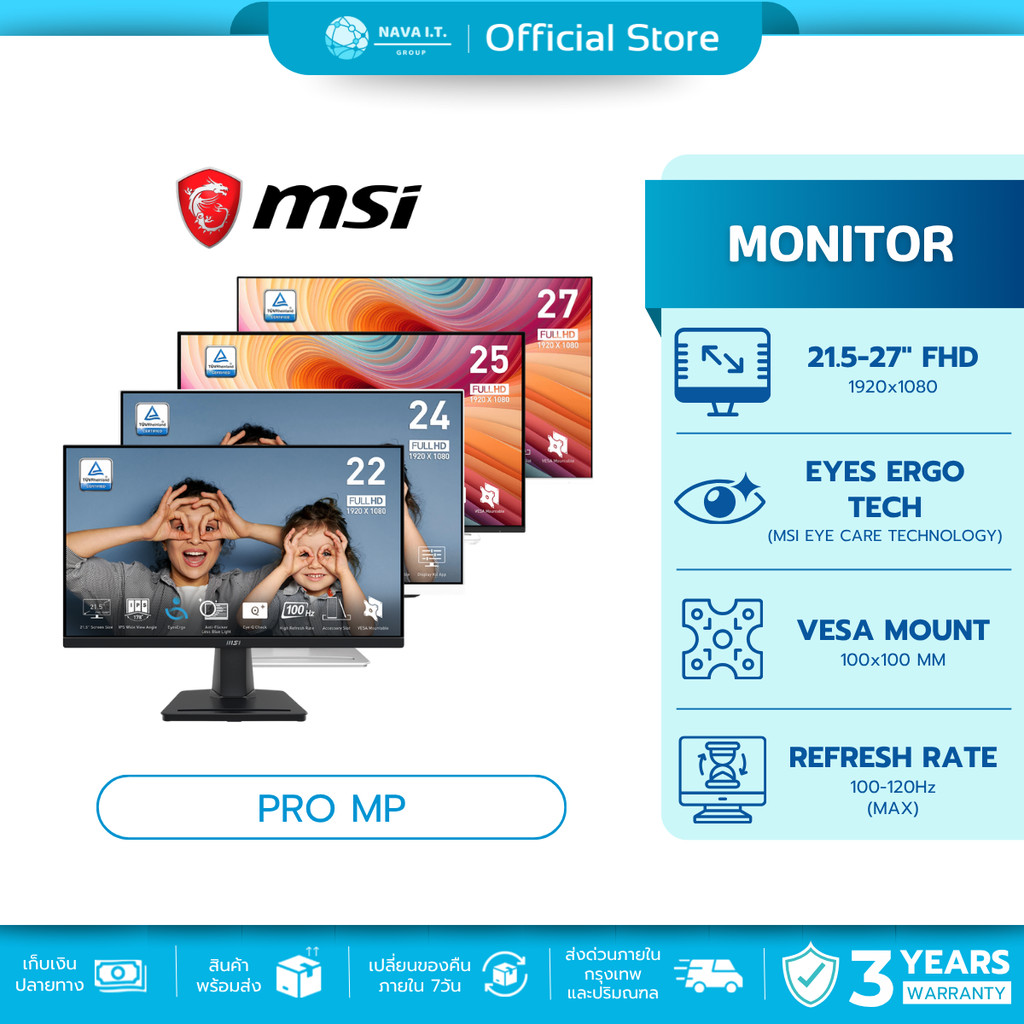MONITOR จอมอนิเตอร์ MSI PRO MP242L/MP251L E2/MP251W E2/MP223 E2/MP2412W/MP275W E2 ประกัน 3 ปี