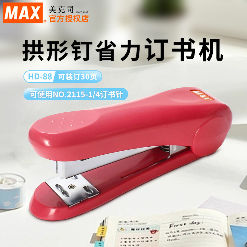 MAX (MAX) เครื่องเย็บกระดาษขนาดกลางนําเข้า HD-88R พร้อมที่เย็บกระดาษ 10.10p