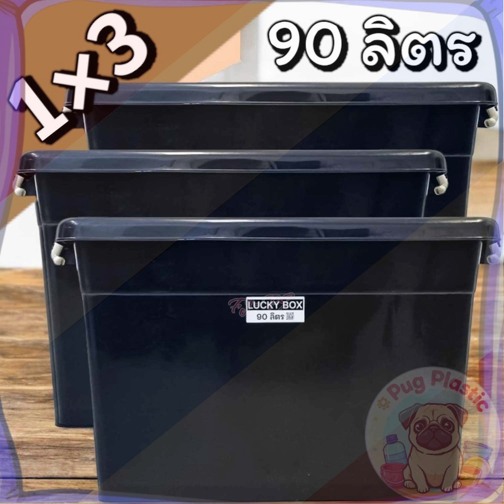 🚚ส่งจากไทย (1x3) กล่องพลาสติกมีล้อ [ความจุ90 ลิตร] ลังพลาสติก กล่องพลาสติก ลังพลาสติก กล่องเก็บของ