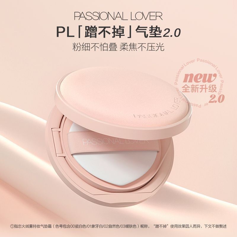 พัพแต่งหน้า พัฟ PLไม่สามารถถู Off 2.0 Air Cushion 14g ผิวมันผสมผิวมัน Liquid Foundation บีบีครีม Sof