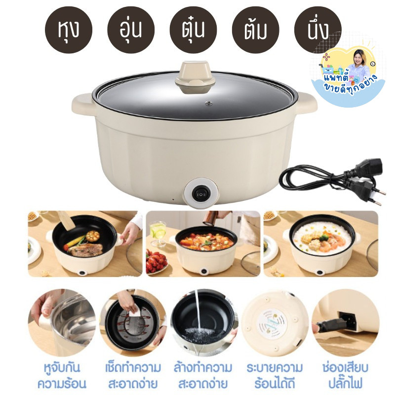 หม้อไฟฟ้า  หม้อชาบู หม้อสุกี้ แบบมีและไม่มีซึงนึ่ง หม้อไฟฟ้าอเนกประสงค์