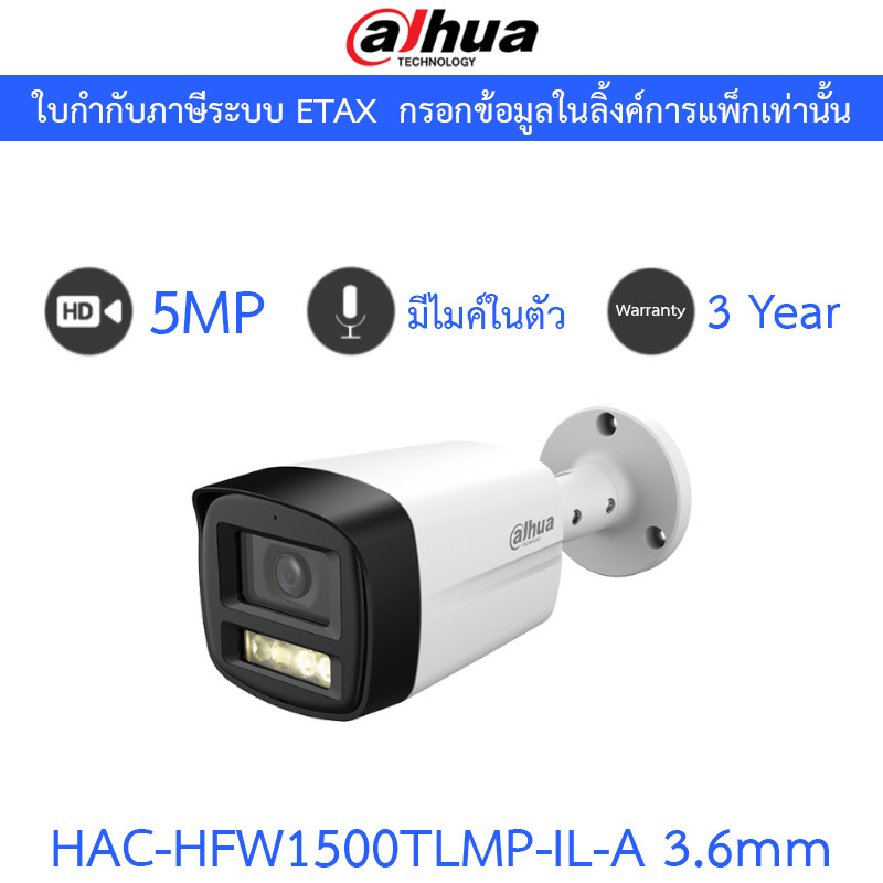DAHUA กล้องวงจรปิด 5MP มีไมค์ในตัว รุ่น HAC-HFW1500TLMP-IL-A เลนส์ 3.6mm