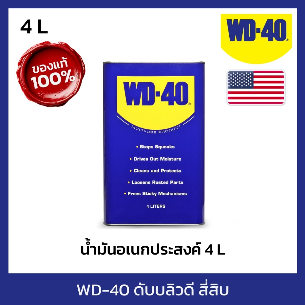 WD-40 น้ำมันอเนกประสงค์ 1 GALLON/4L WD40