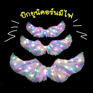 ปีกนางฟ้า ไฟแอลอีดี ปีกแฟนซี สีขาว วงแหวน คฑา เรืองแสง ชุดแฟนซี เด็ก ผู้ใหญ่ งานปาร์ตี้