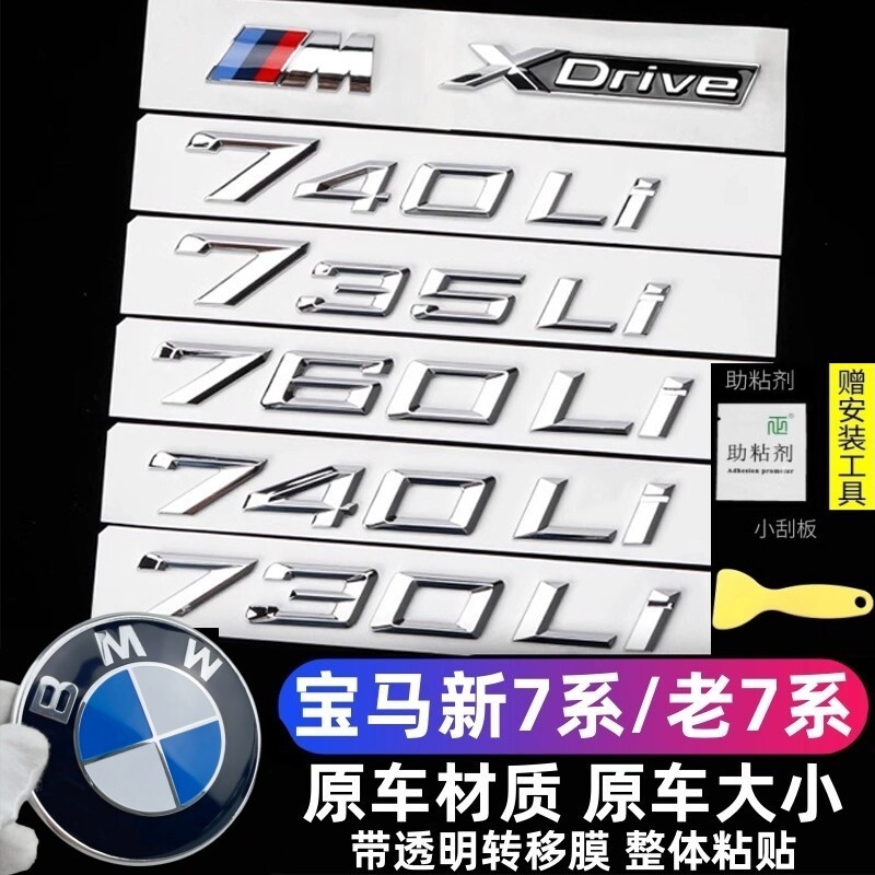 เหมาะสําหรับ BMW 730li740Li สติกเกอร์โลโก้รถ m โลโก้หางด้านข้าง 7 Series 750li760Li สีดํา xdrive Wor