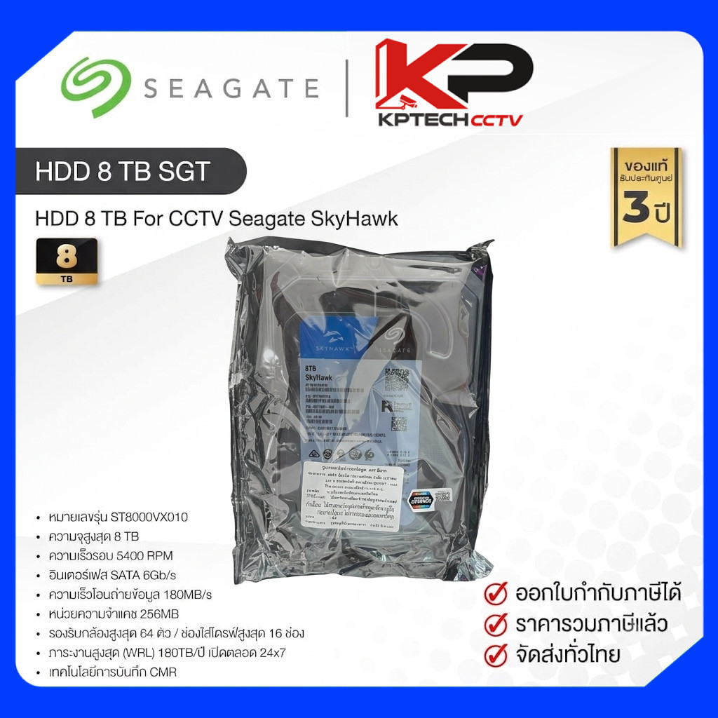 ฮาร์ดดิสก์ Harddisk 8 TB For กล้องวงจรปิด CCTV Seagate SkyHawk HDD ประกันศูนย์ไทย 3 ปี
