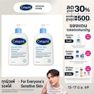 [แพ็คคู่สุดคุ้ม] Cetaphil Gentle Skin Cleanser 473 ml. x2 เซตาฟิล เจนเทิล สกิน คลีนเซอร์ 473 มล. x2 (แพ็คเกจใหม่)