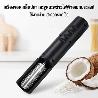 เครื่องขูดมะพร้าวไฟฟ้าแบบไร้สาย มือถือไม้พาย ออกแบบพิเศษ ใช้งานได้ทุกที่สะดวก