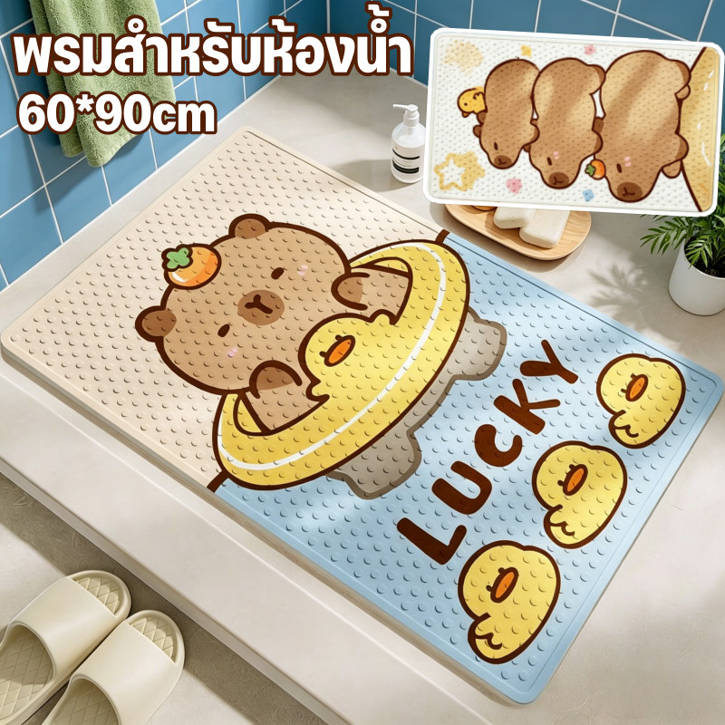 COD แผ่นรองกันลื่นในห้องน้ำ 60*90cm ลายการ์ตูนน่ารัก Capybara มีถ้วยดูด พรมกันลื่นสำหรับอาบน้ำ