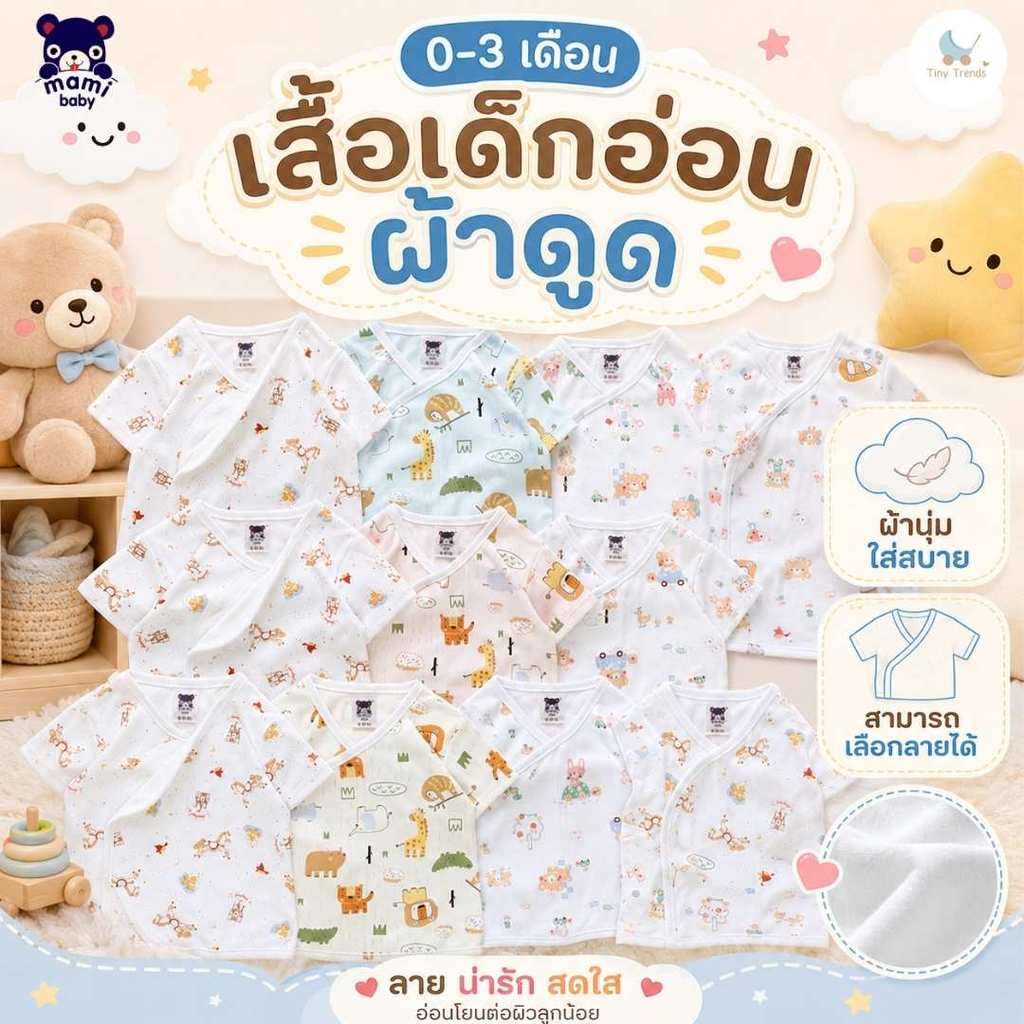 Mami baby เช็ตเตรียมคลอด ชุดเด็กแรกเกิด 4 ชิ้น บอดี้สูทผ้าดูด หมวกจุก ถุงมือ ถุงเท้า Size:0-3M