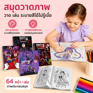 Sketch Books Poppy Palytime Chapter 5 สมุดระบายสี สมุดวาดภาพระบายสีและลอกลายสำหรับเด็ก สมุดระบายสี