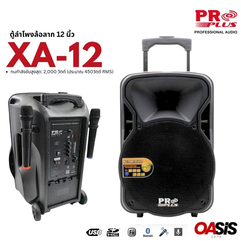 📌รับประกัน1+เคลมเร็วซ่อมเร็ว📌[รวมVAT] PROPLUS XA-12 ลำโพงล้อลาก 12นิ้ว PRO PLUS XA12 ตู้ลำโพงมีแอมป์ BLUETOOTH