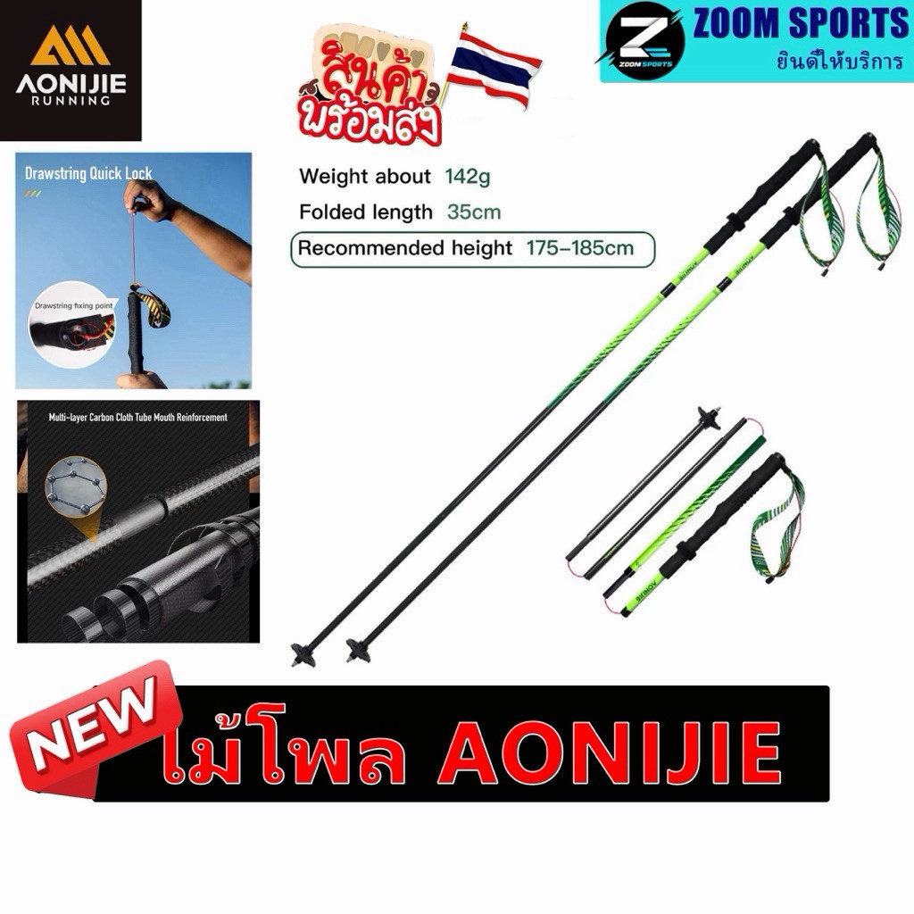 AONIJIE E4204 สีเขียวไม้เท้าเดินป่า คาร์บอนไฟเบอร์ พับได้สำหรับการเดินป่ากลางแจ้ง ใช้ได้ทั้งผู้ชายแล