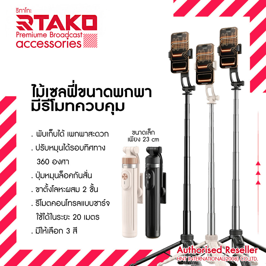 [New] RTAKO M17, M17L Lock Ling Long Selfie Stick ไม้เซลฟี่แบบพกพา สำหรับ มือถือ กล้อง