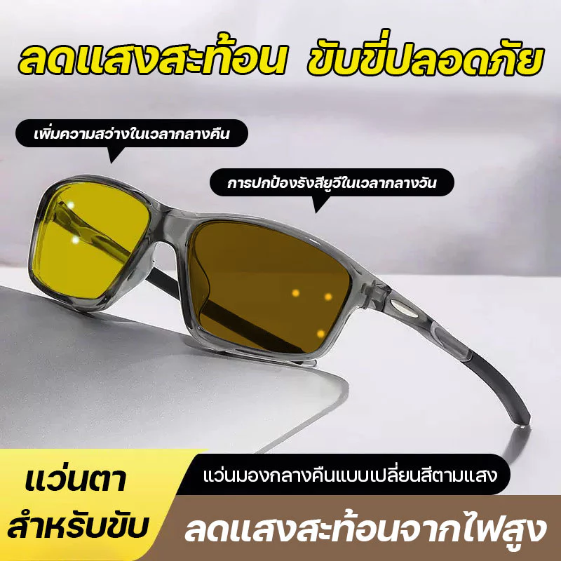 แว่นใส่ขับรถกลางคืน แว่นตาขับรถกลางวันและกลางคืน ช่วยตัดแสงสะท้อนไฟหน้ารถ มองเห็นชัดในตอนกลางคืน ป้องกันแสงแดด