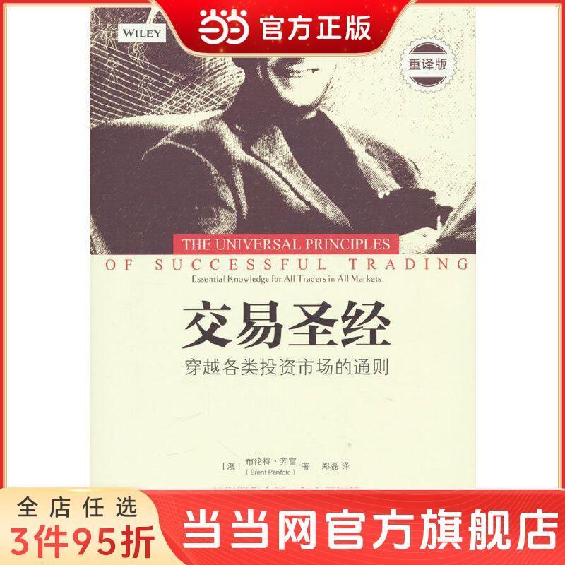 T Trading Bible Dangang Trading Bible Dangdangdang Trading Bible