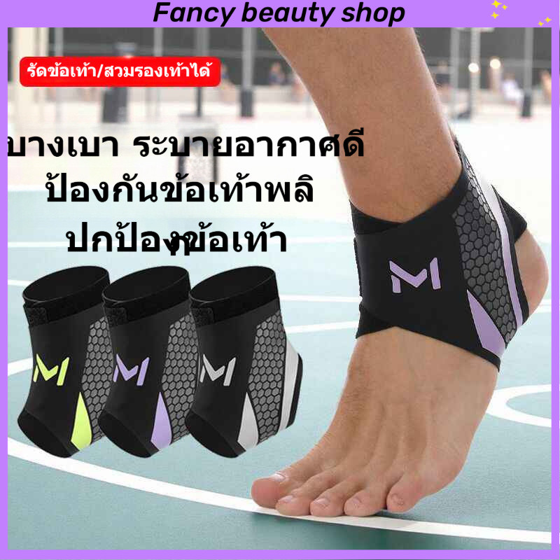 สายรัดพยุงข้อเท้า ปกป้องข้อเท้า ป้องกันข้อเท้าแพลง ใส่ได้เท้าซ้าย-ขวา เหมาะเล่นกีฬาออกกำลังกาย