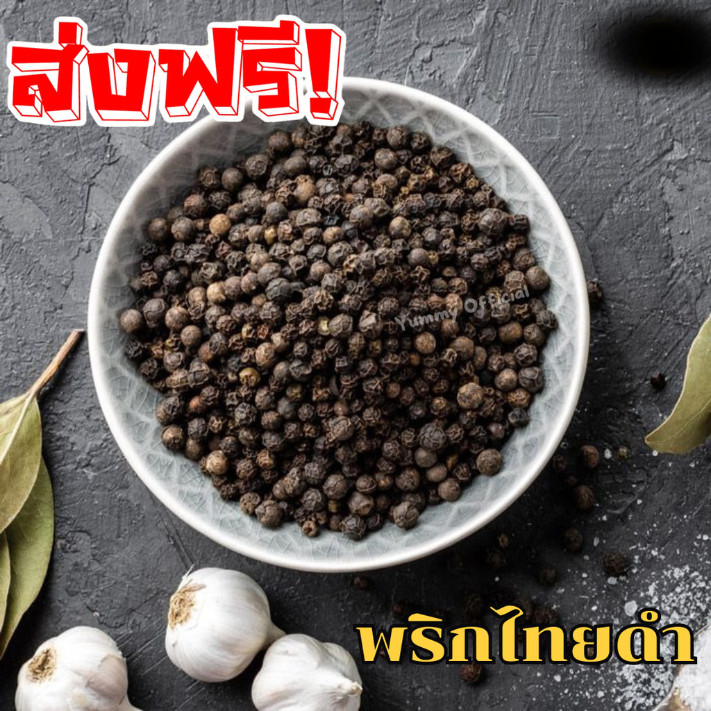 M ส่งฟรี !!! พริกไทยเม็ดดำ black pepper พริกไทยดำเม็ด เครื่องเทศ พริกไทยดำเม็ด พริกไทยเม็ด พริกไทยเม็ดดำ พริกไทยดำเม็ด
