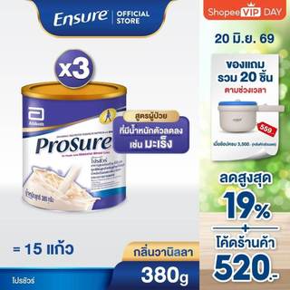 [ส่งฟรี] Prosure โปรชัวร์ ชนิดผง กลิ่นวานิลลา 380g 3 กระป๋อง Prosure Vanilla 380g x3 สำหรับผู้ป่วยมะเร็ง