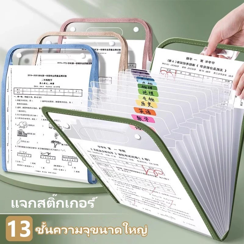 แฟ้มใส่เอกสาร A4 PVC 13 ช่อง แฟ้มกระเป๋าหูหิ้ว หลายชั้น จุเยอะ กันน้ำ ใส่ชีทงาน เครื่องเขียน ฟรีสติกเกอร์