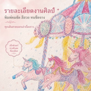 ถุงของขวัญวันเกิดลายม้าหมุนวาดมือ 4ขนาด กระดาษหนาพิเศษ หูเชือกเกลียวแข็งแรง แฟนตาซีพรีเมียม ใส่ของขวัญ ของชำร่วย