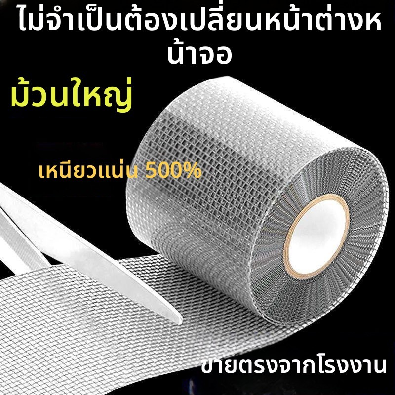 แผ่นซ่อมหน้าจอมุ้งยางกาวในตัว ตัดปรับขนาดได้ ซ่อมรอยฉีกขาดกันยุง ส่งฟรี รองรับปลายทาง