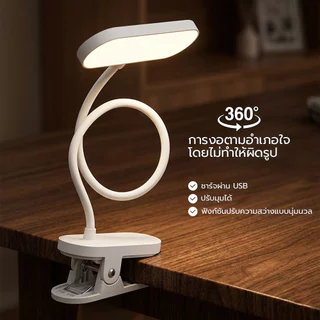 โคมไฟอ่านหนังสือ LED ถนอมสายตา ปรับแสง 3 สี ก้านงอ 360° หนีบได้ตั้งได้ ชาร์จ USB-C